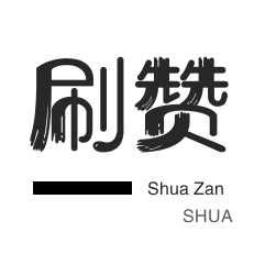 抖音点赞充值秒到账下单平台
